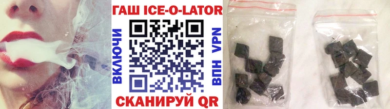 как найти наркотики  Заозёрный  ГАШ Ice-O-Lator 